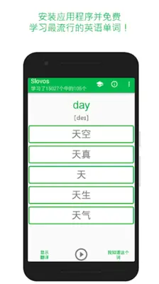 学习英语单词 android App screenshot 0