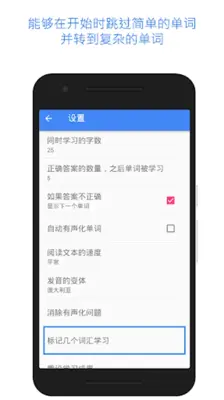 学习英语单词 android App screenshot 3